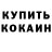 Кокаин VHQ Nikko Kotrba