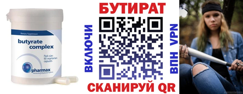 Бутират буратино  Гаврилов Посад 