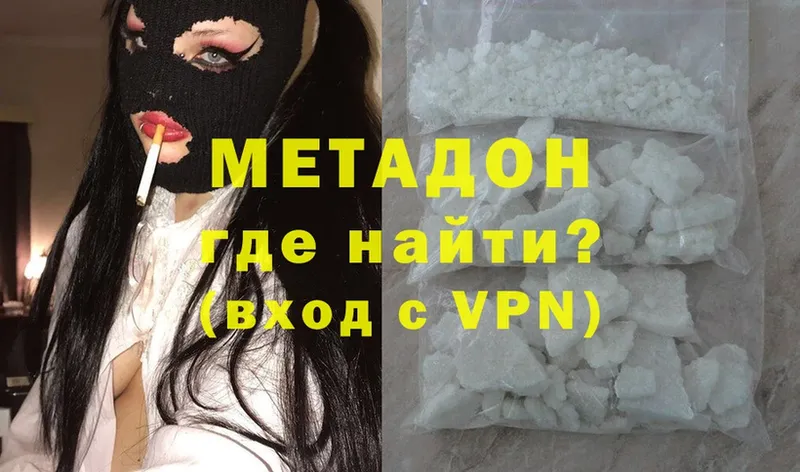 МЕТАДОН methadone  Гаврилов Посад 